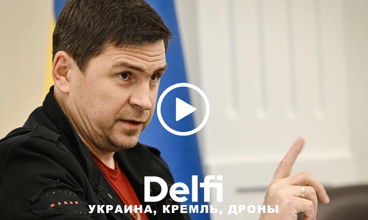 Эфир Delfi с советником главы офиса президента Украины Михаилом Подоляком -  DELFI TV