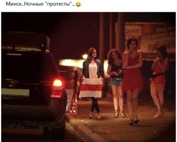 Фотофейк: Белорусские женщины: днем протестуют, а ночью - продают тело