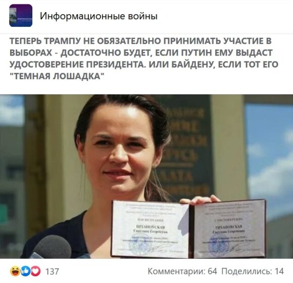 Фейк: “Светлана Тихановская получила из рук президента Литвы удостоверение Президента Республики Беларусь”