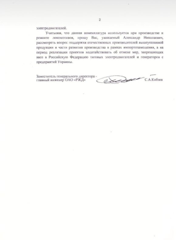 Импортзамещение в России: РЖД просит отменить запрет на ввоз продукции предприятий Украины