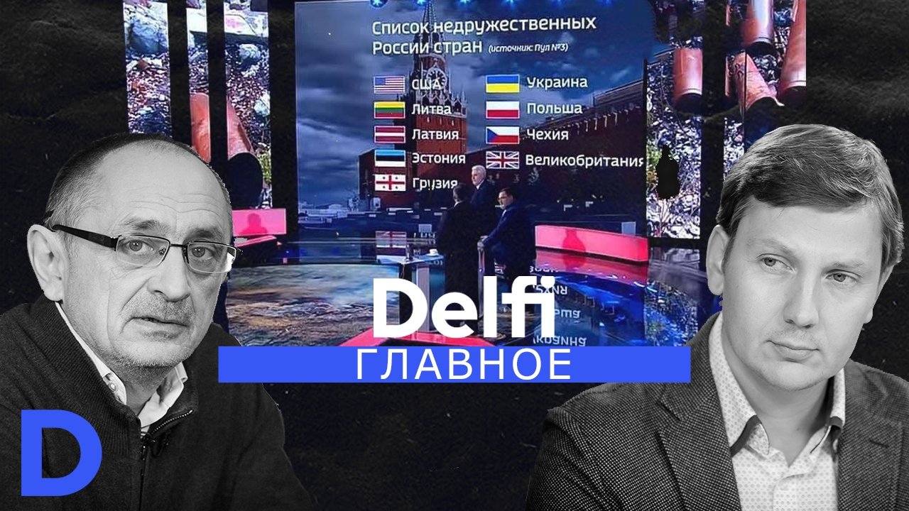 Delfi Главное